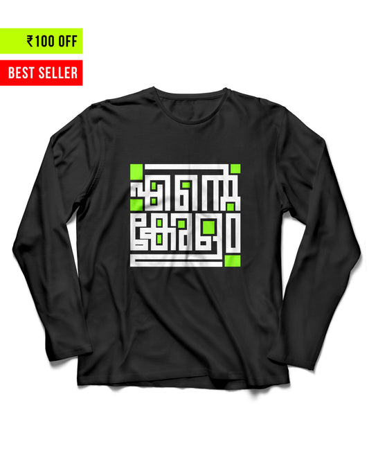 Ente Keralam - Black Unisex Full Sleeve Tshirt