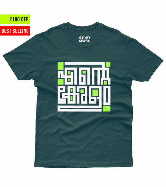 Ente Keralam - Petrol Blue Unisex Tshirt
