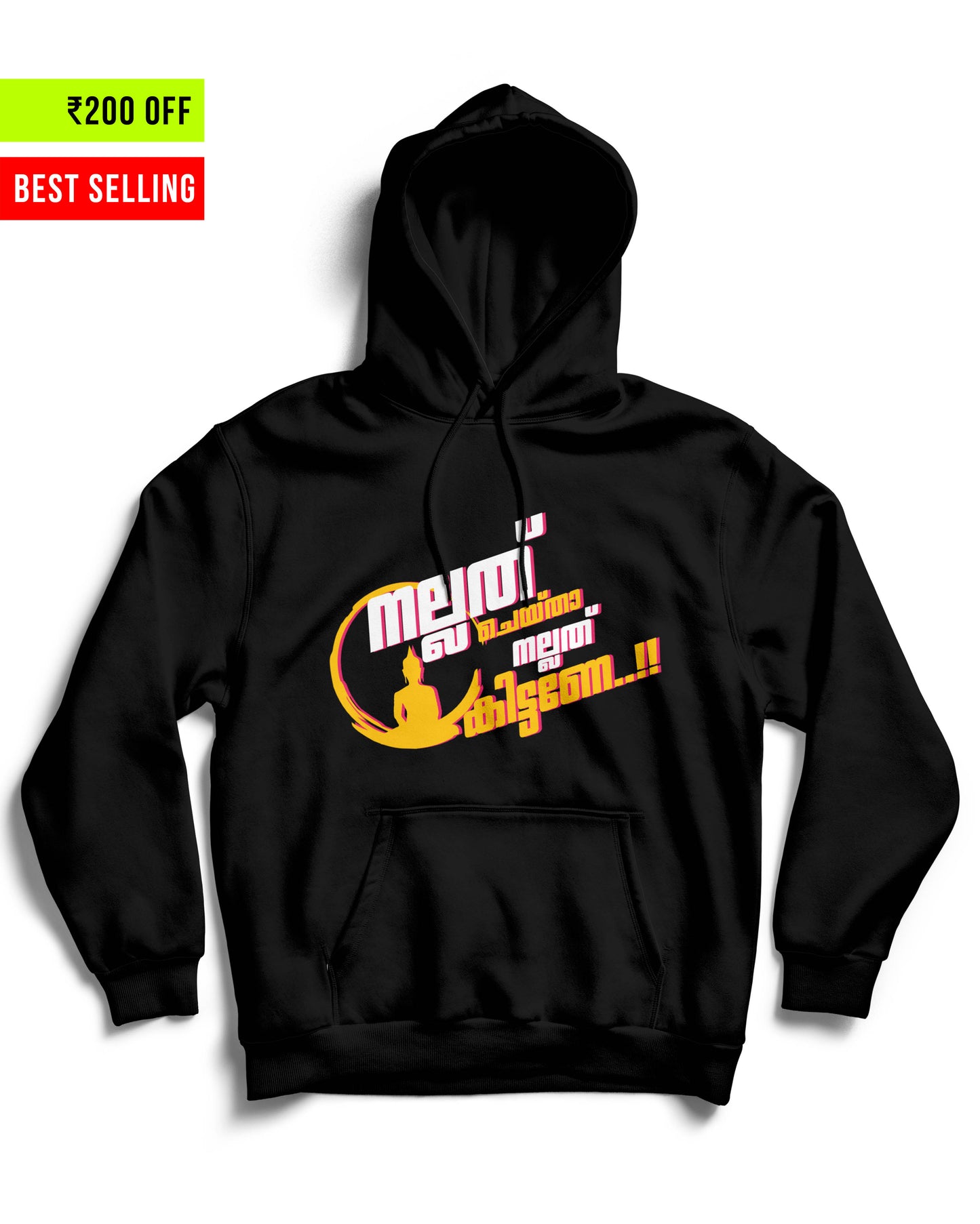Nallath Cheythal - Black Unisex Hoodie