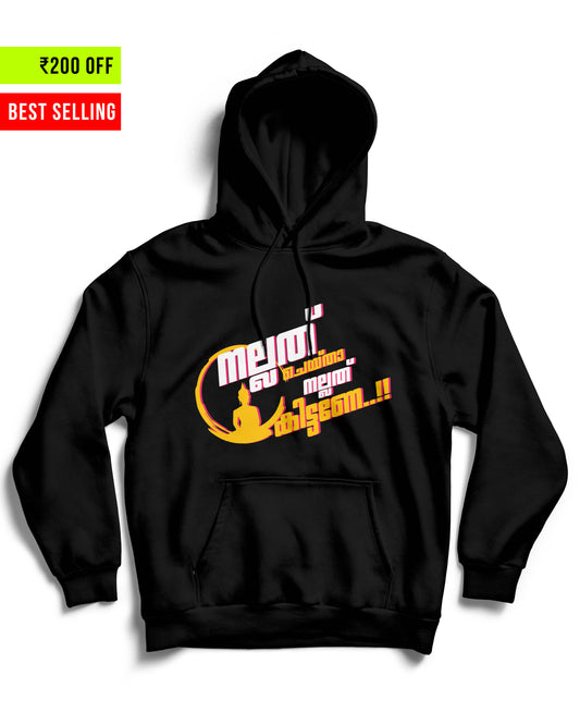 Nallath Cheythal - Black Unisex Hoodie