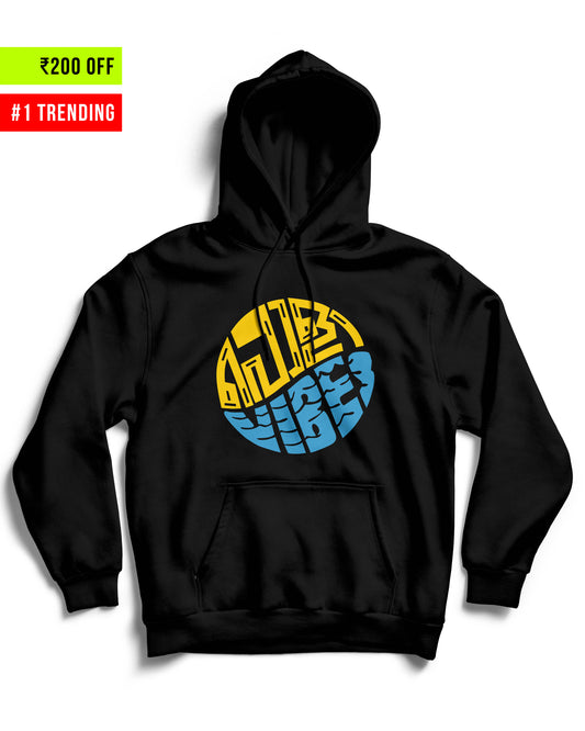 Poli Vibes - Black Unisex Hoodie